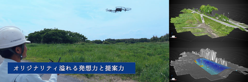 オリジナリティ溢れる発想力と提案力